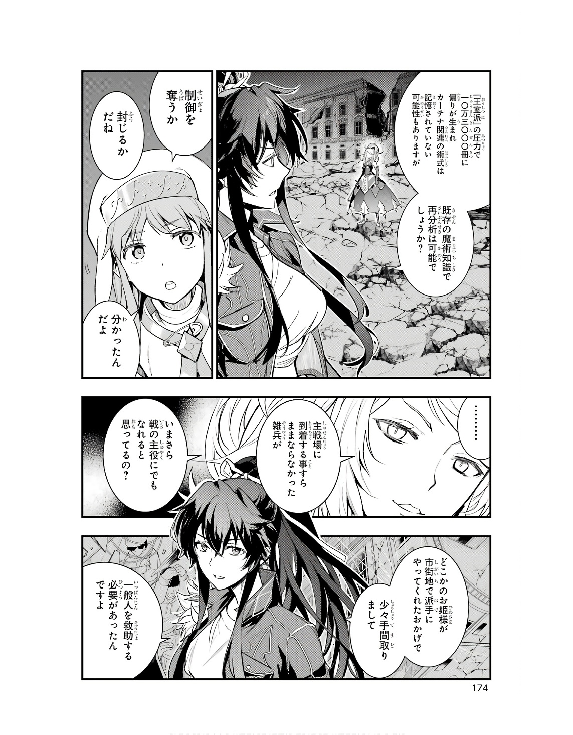 とある魔術のインデックス Chap 188 - Next Chap 189