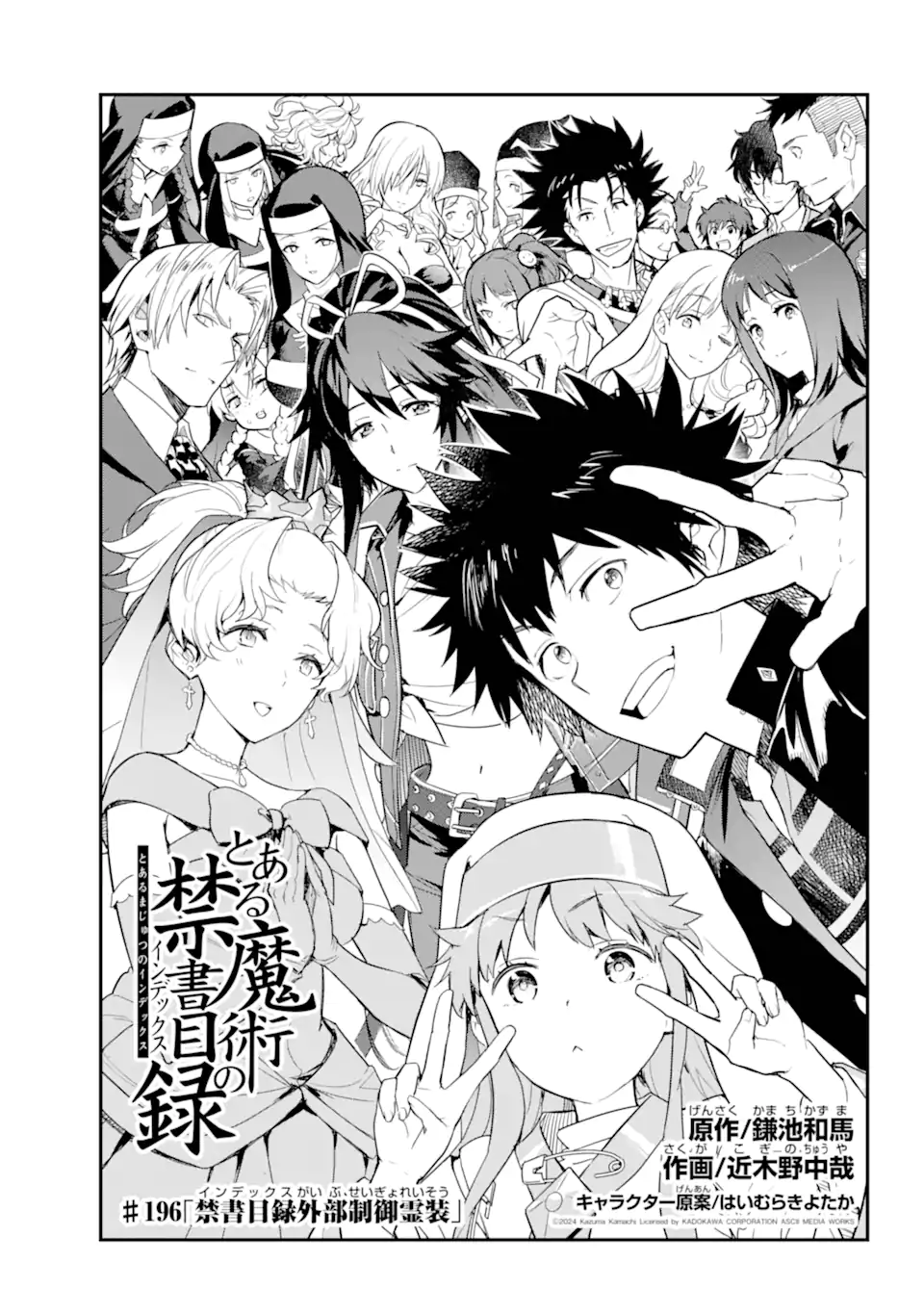 とある魔術のインデックス Chap 196 - Next Chap 197