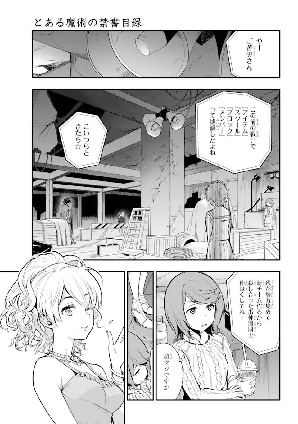 とある魔術のインデックス Chap 200 - Next Chap 201