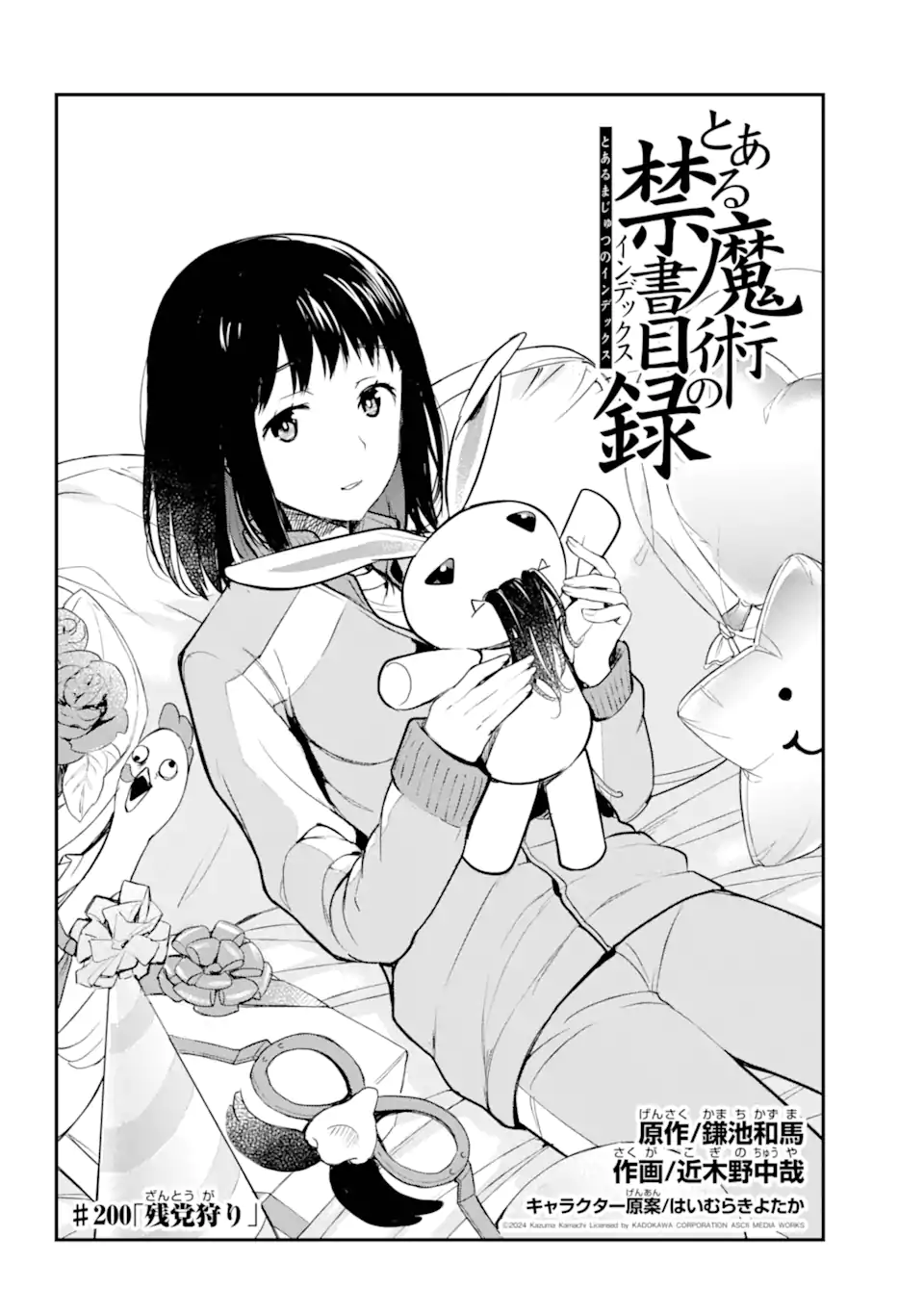 とある魔術のインデックス Chap 200 - Next Chap 201