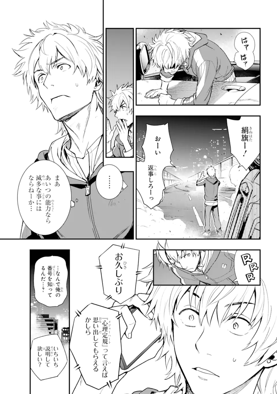 とある魔術のインデックス Chap 201.1 - Next Chap 202.1