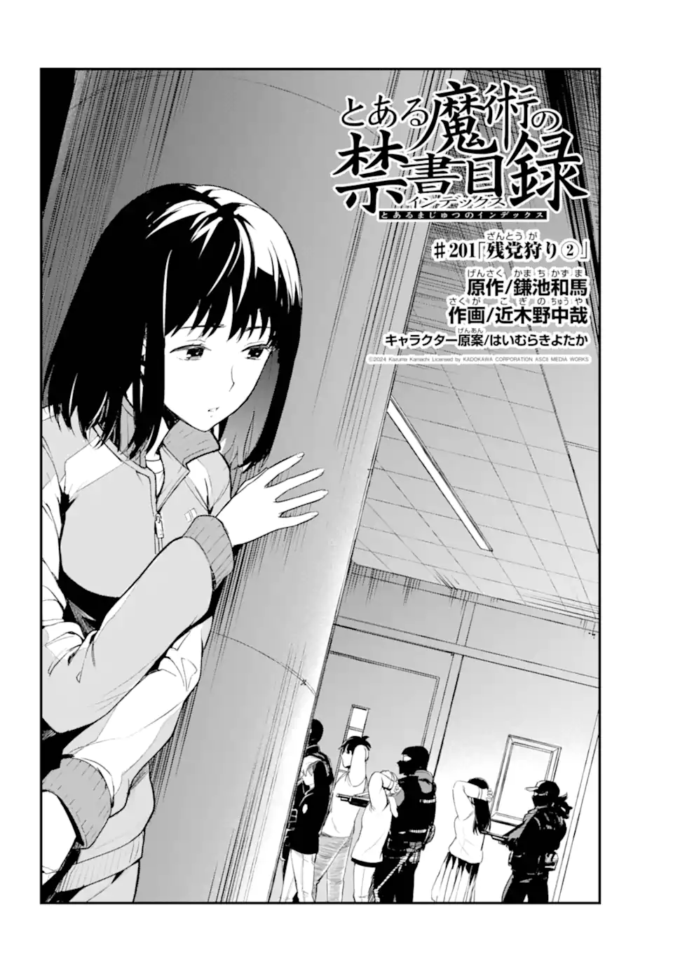 とある魔術のインデックス Chap 201.1 - Next Chap 202.1