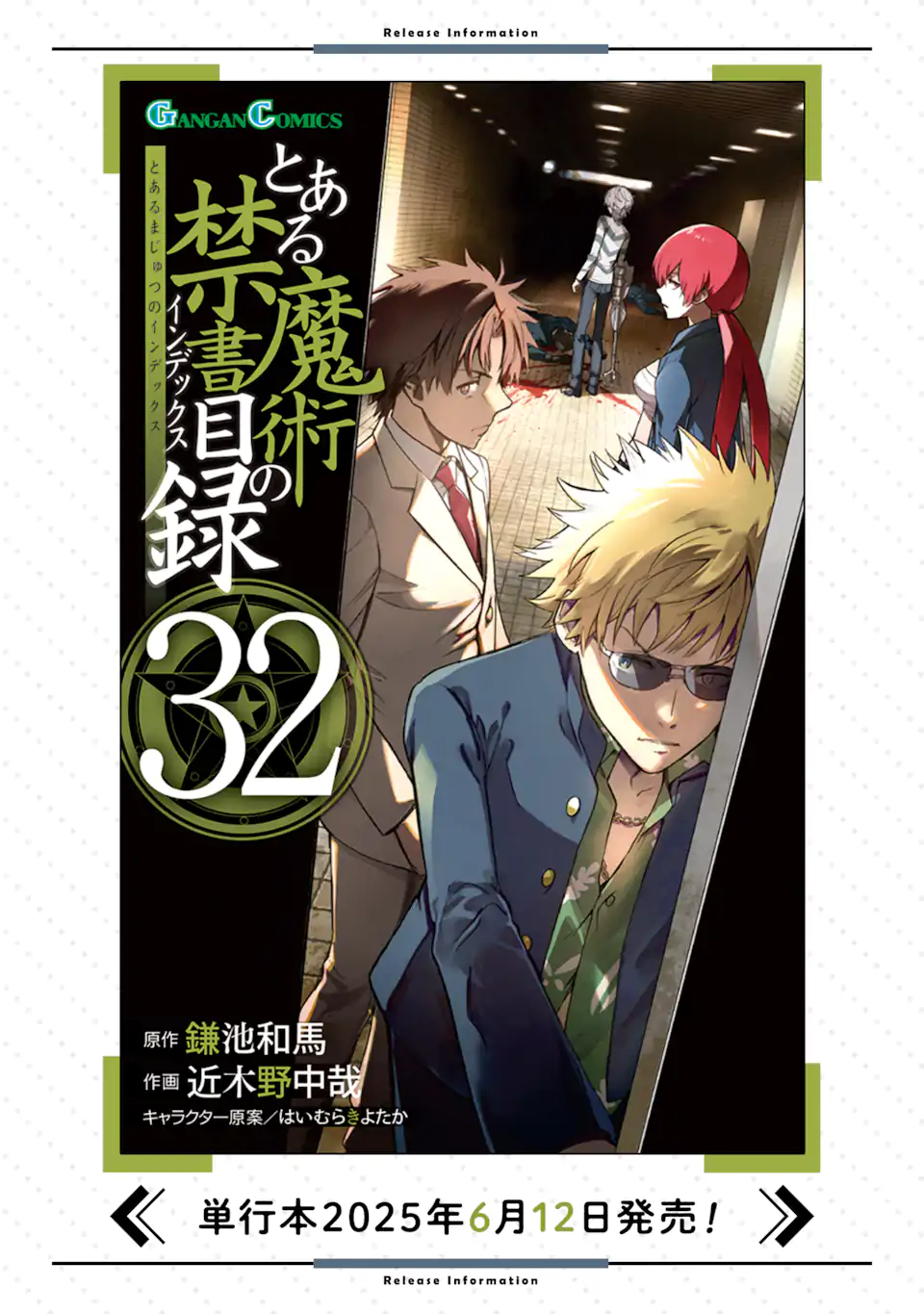 とある魔術のインデックス Chap 201.1 - Next Chap 202.1