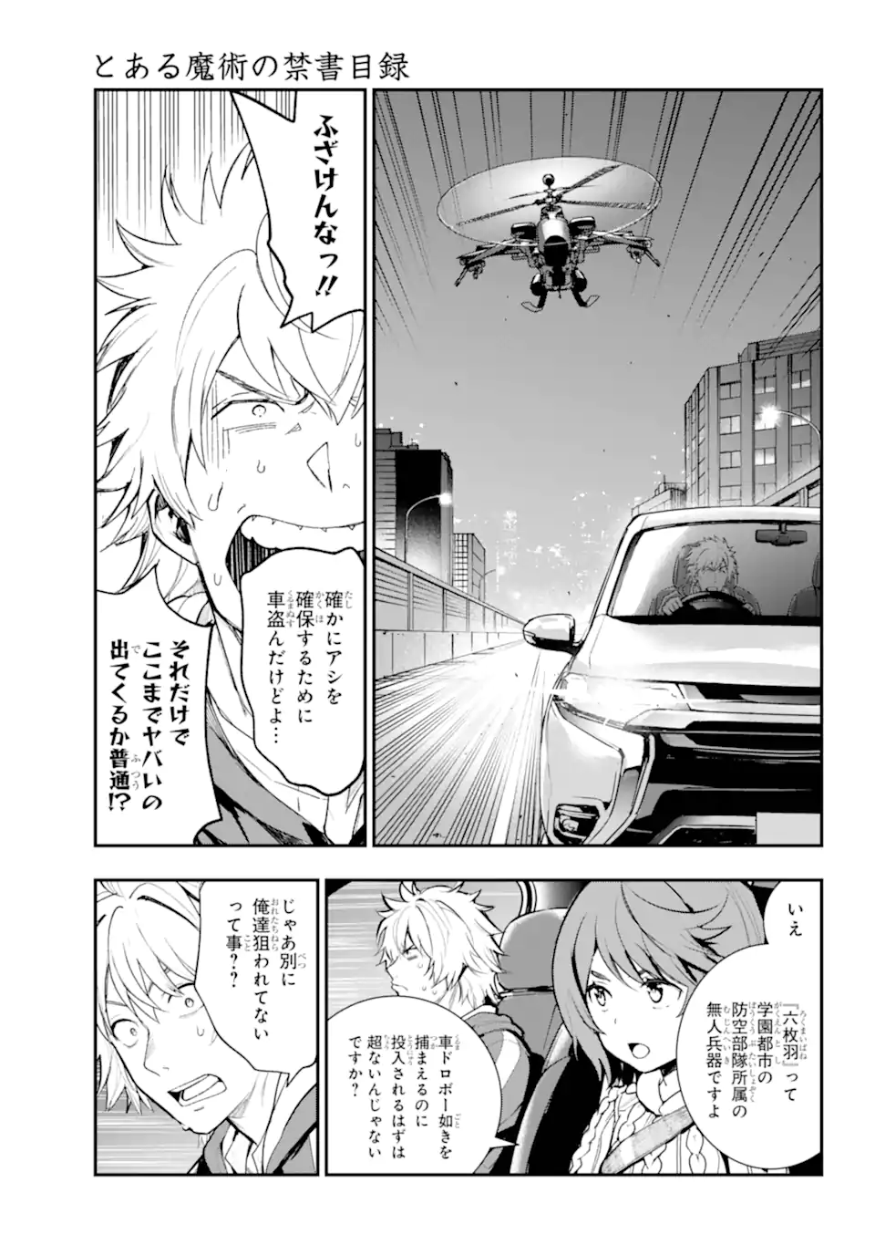 とある魔術のインデックス Chap 201.1 - Next Chap 202.1