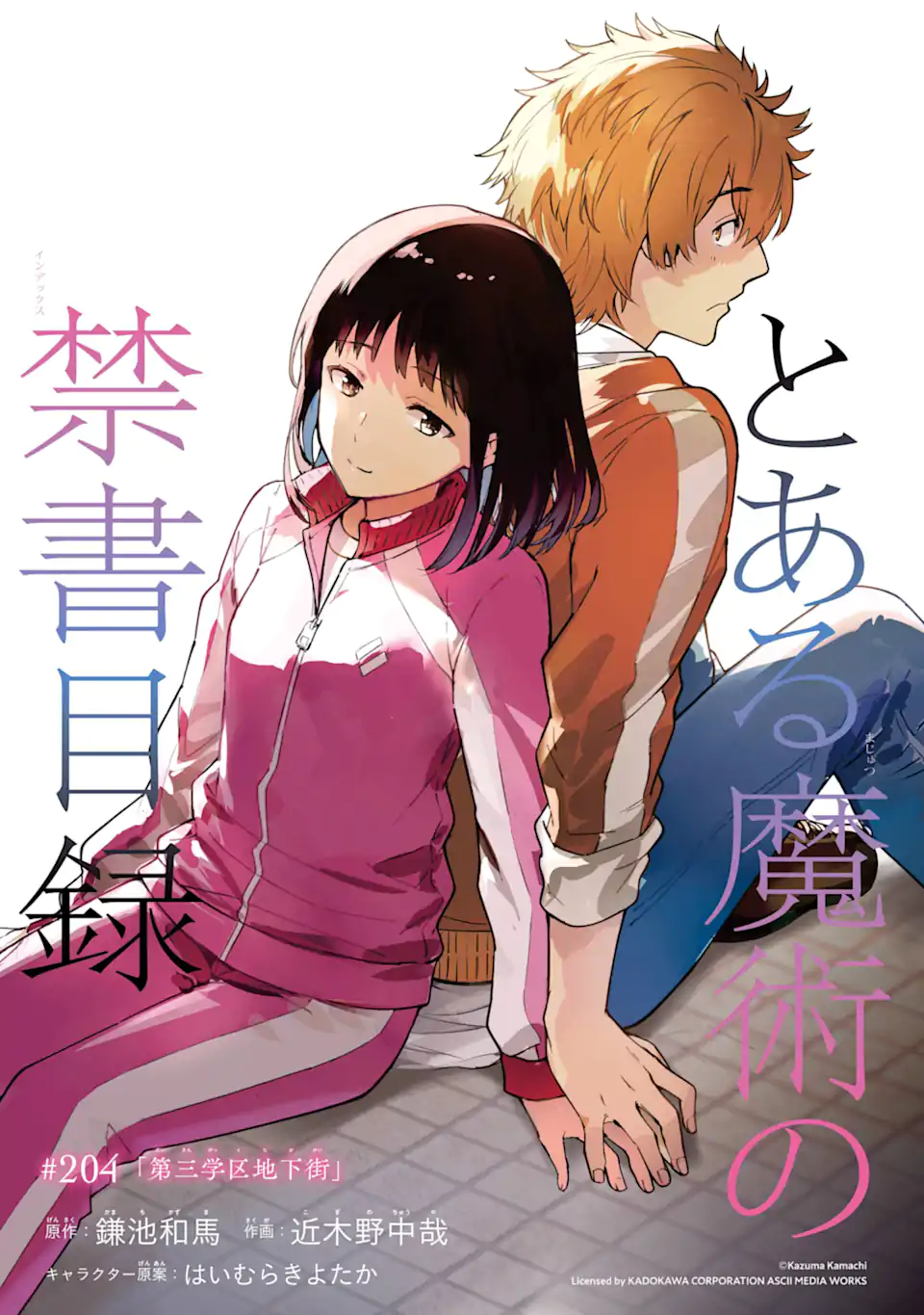 とある魔術のインデックス Chap 204 - Next Chap 205