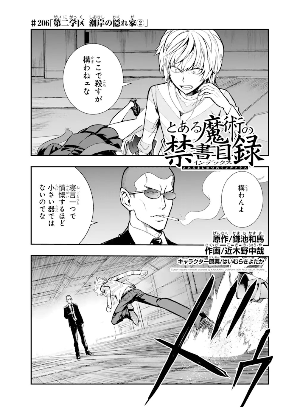 とある魔術のインデックス Chap 206 - Next Chap 207
