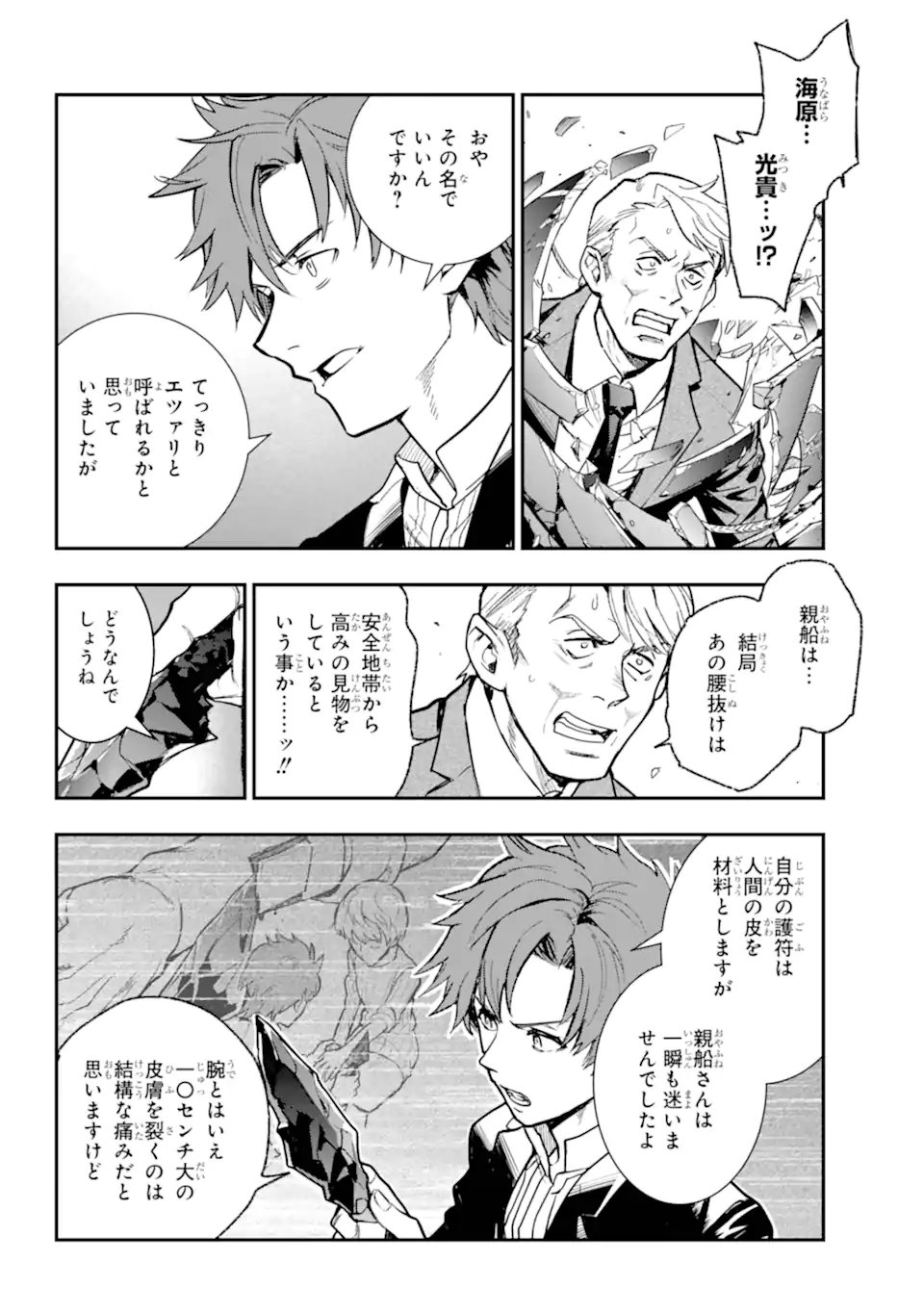 とある魔術のインデックス Chap 206 - Next Chap 207