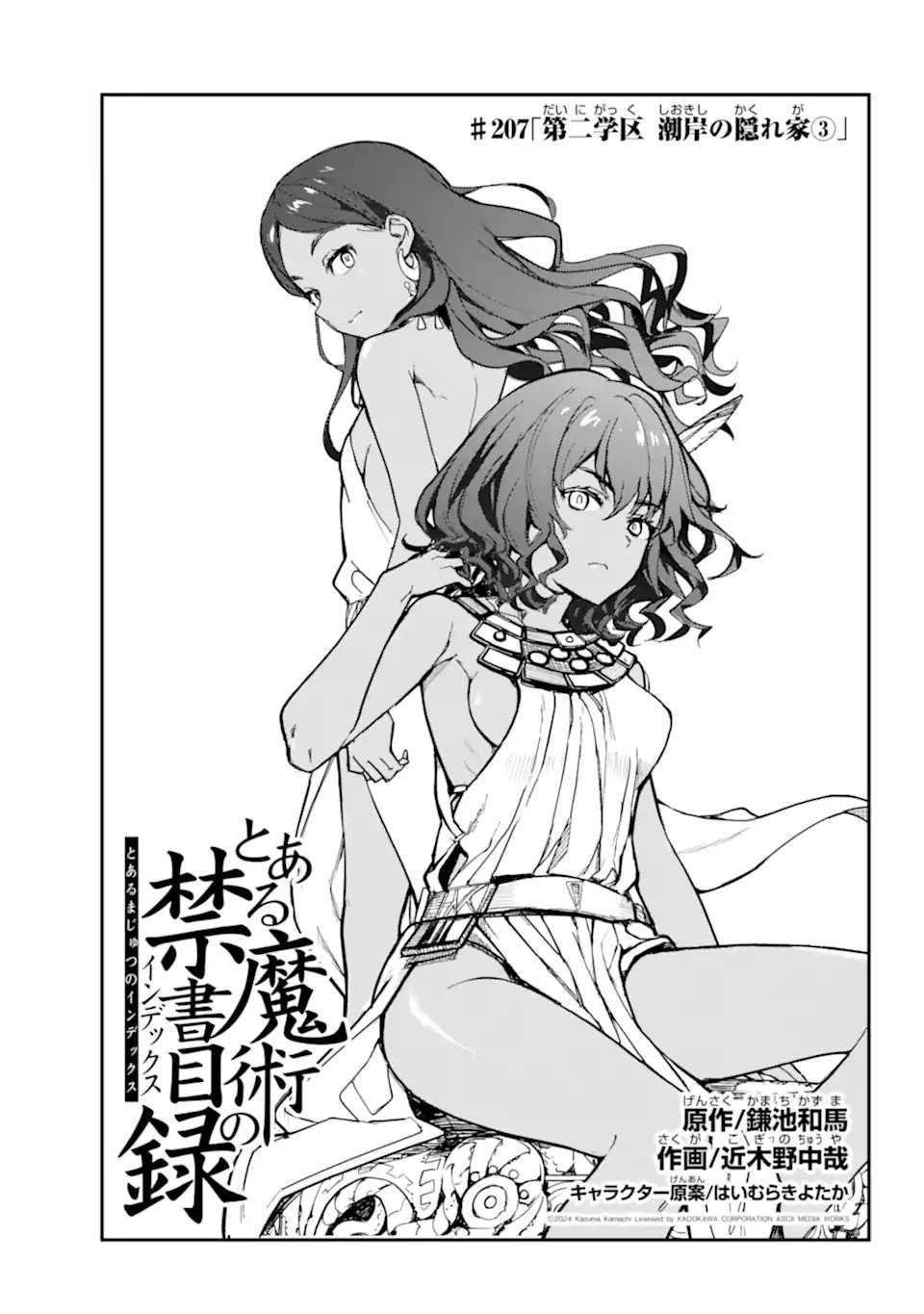 とある魔術のインデックス Chap 207.1 - Next Chap 208.1