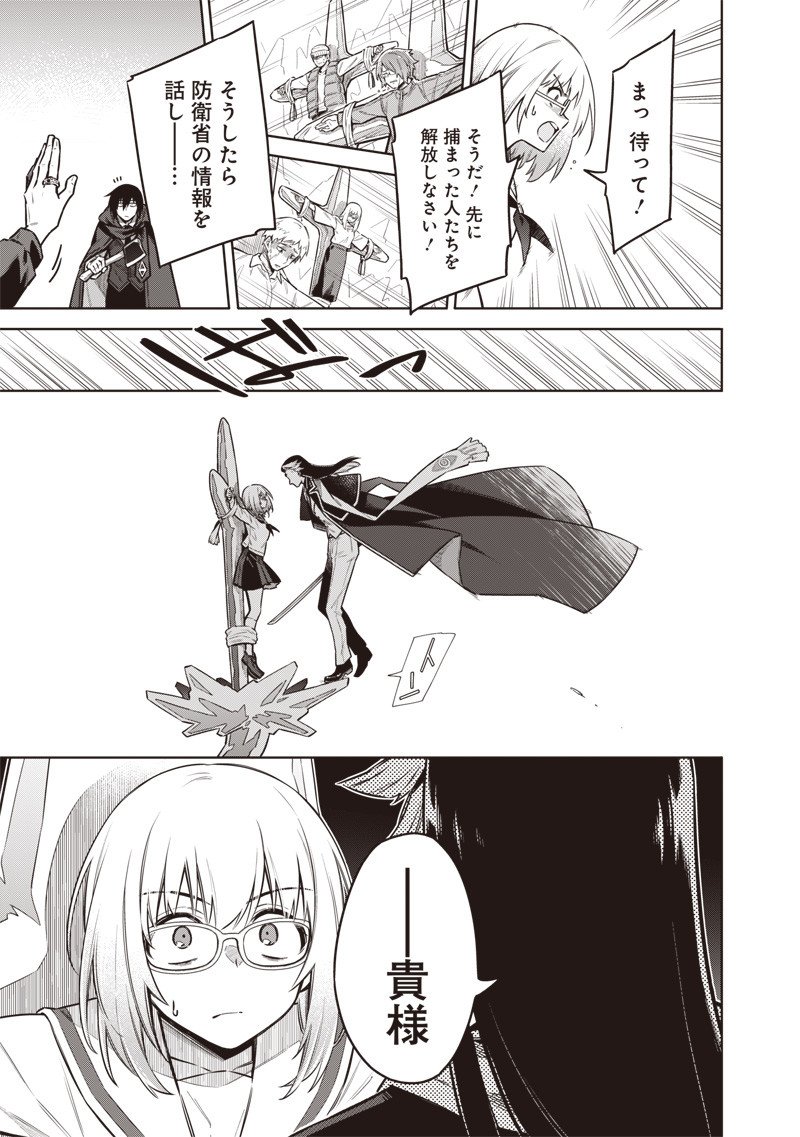 東京KINOKO~世界ランキング1位のコミュ力最弱JK~ Chap 8 - Next Chap 9