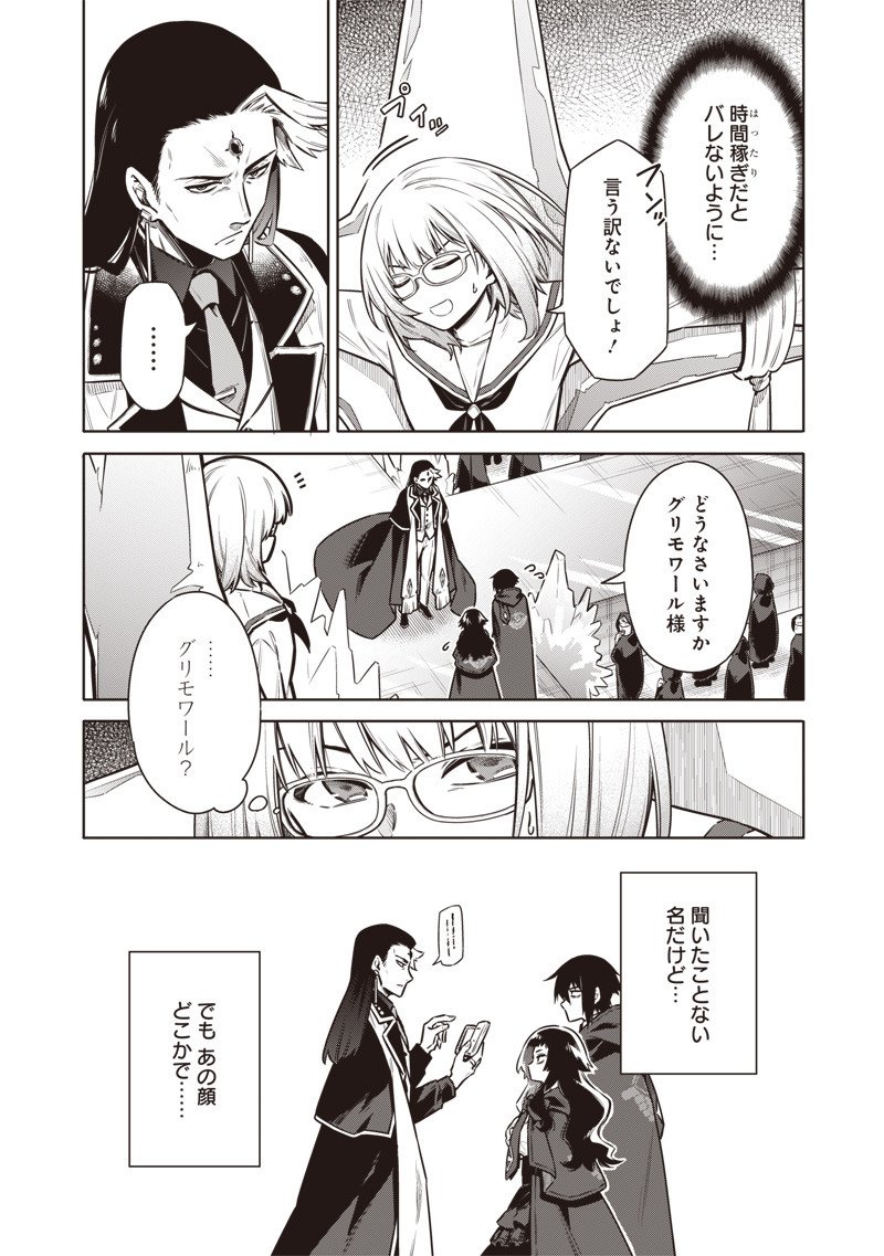 東京KINOKO~世界ランキング1位のコミュ力最弱JK~ Chap 8 - Next Chap 9