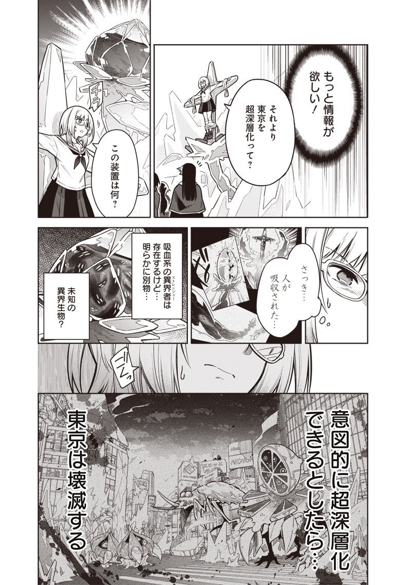 東京KINOKO~世界ランキング1位のコミュ力最弱JK~ Chap 8 - Next Chap 9