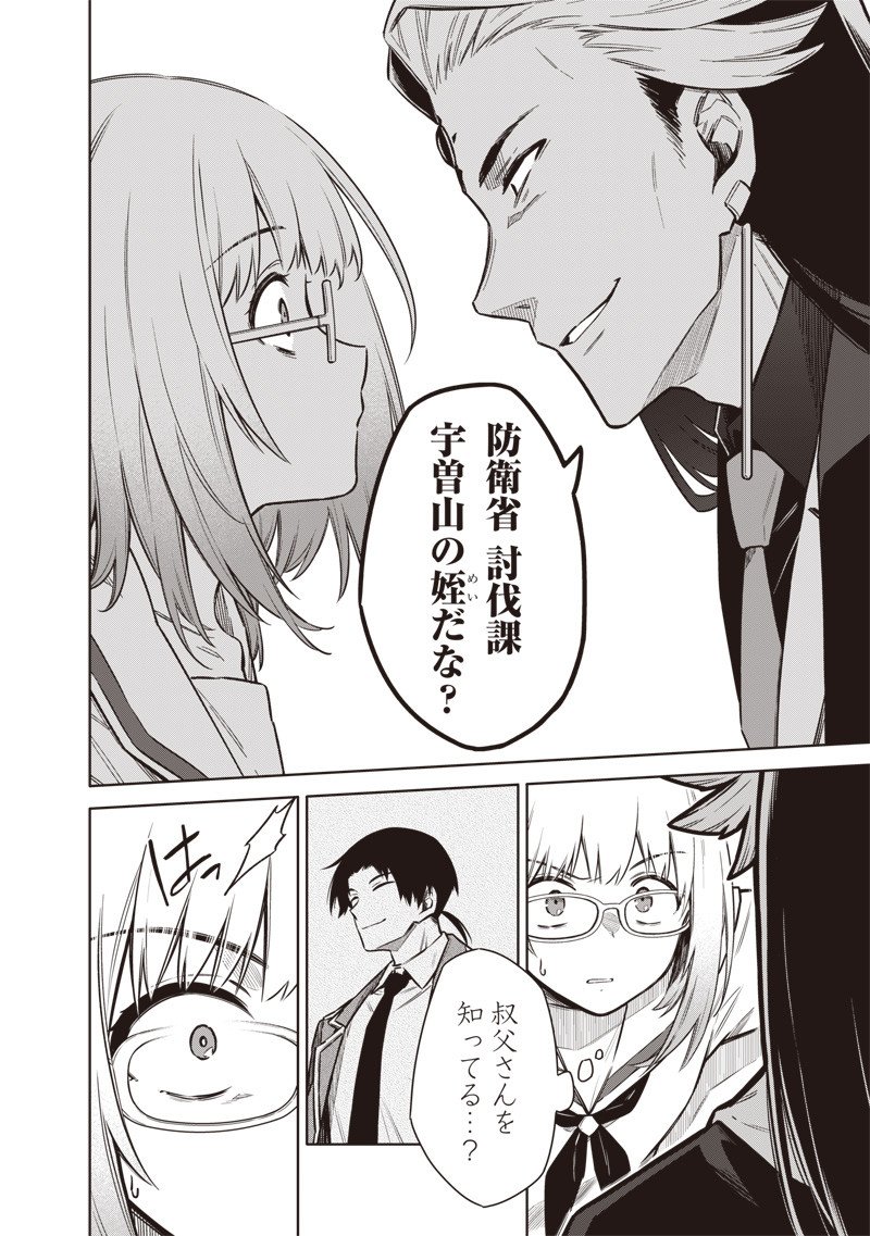 東京KINOKO~世界ランキング1位のコミュ力最弱JK~ Chap 8 - Next Chap 9