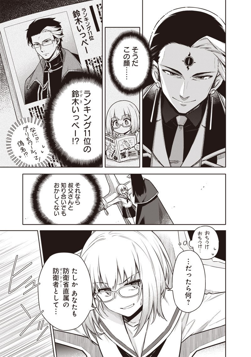 東京KINOKO~世界ランキング1位のコミュ力最弱JK~ Chap 8 - Next Chap 9