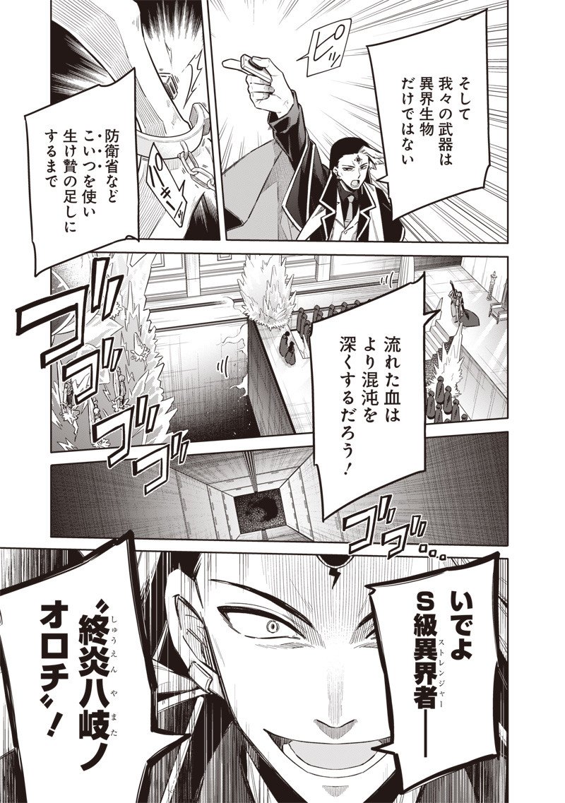 東京KINOKO~世界ランキング1位のコミュ力最弱JK~ Chap 8 - Next Chap 9