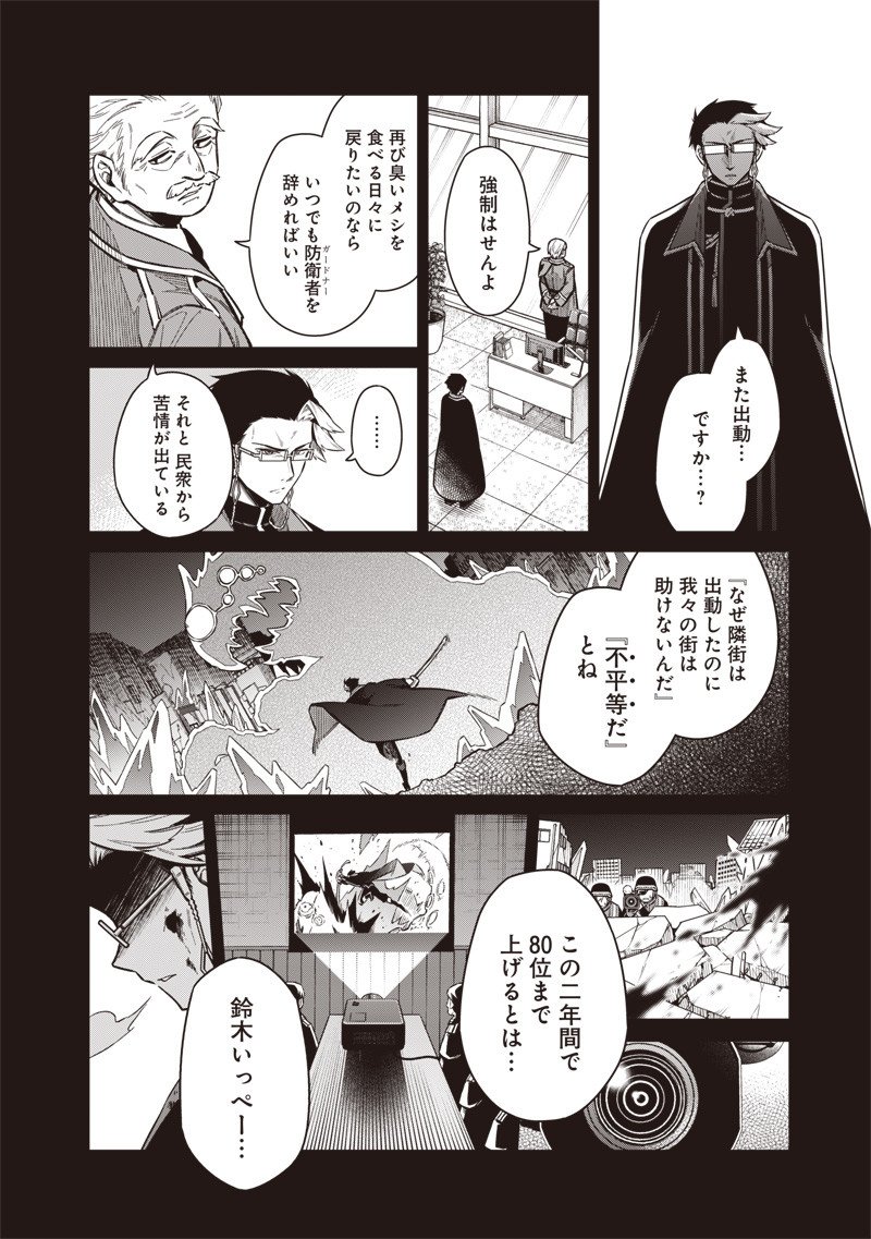 東京KINOKO~世界ランキング1位のコミュ力最弱JK~ Chap 8 - Next Chap 9