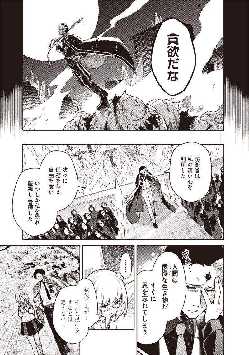 東京KINOKO~世界ランキング1位のコミュ力最弱JK~ Chap 8 - Next Chap 9