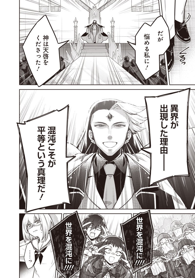 東京KINOKO~世界ランキング1位のコミュ力最弱JK~ Chap 8 - Next Chap 9
