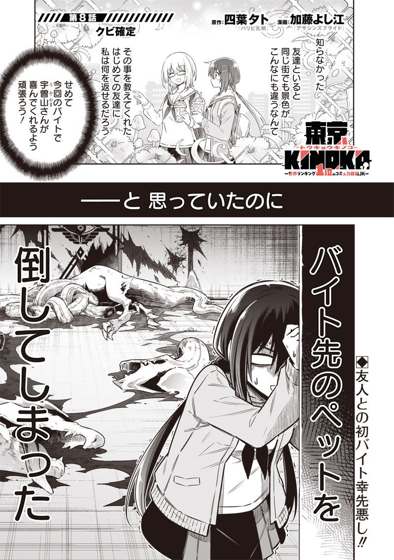 東京KINOKO~世界ランキング1位のコミュ力最弱JK~ Chap 8 - Next Chap 9