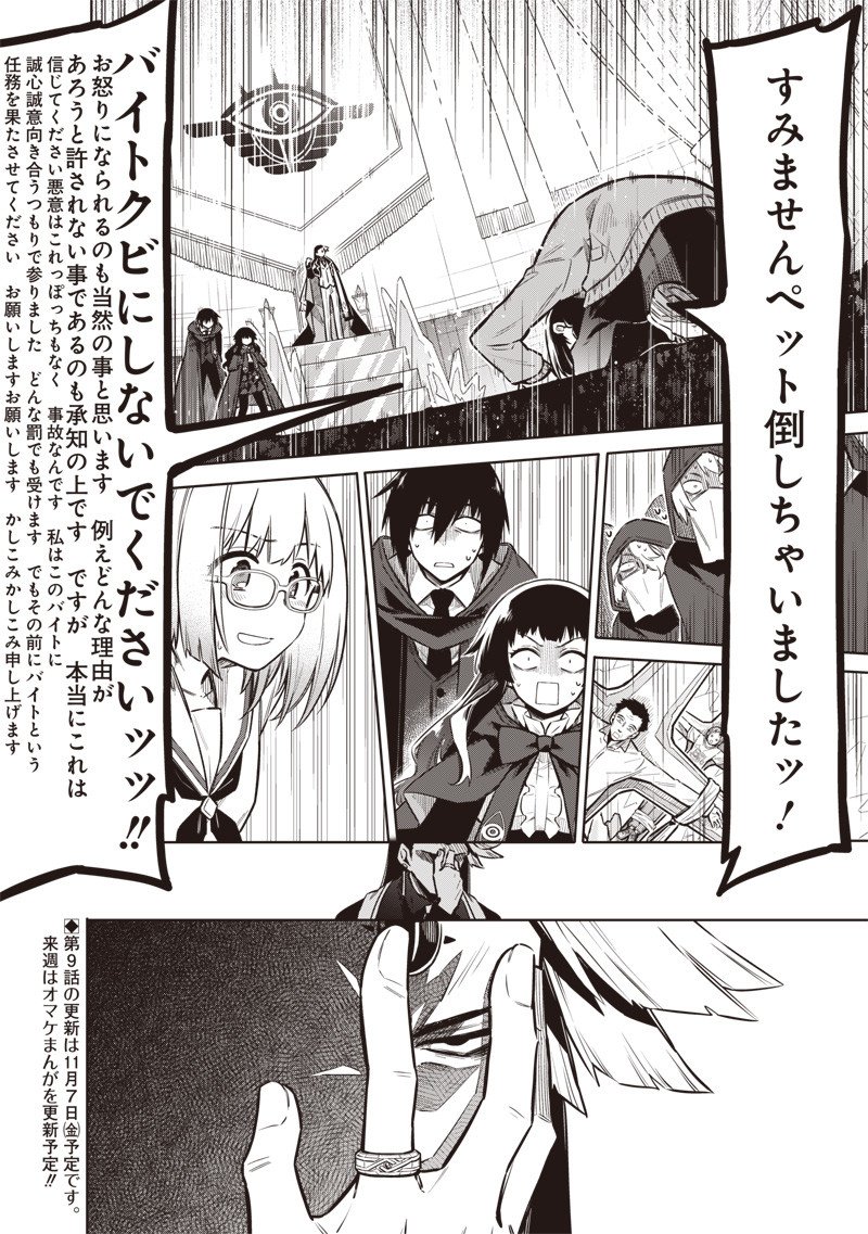 東京KINOKO~世界ランキング1位のコミュ力最弱JK~ Chap 8 - Next Chap 9