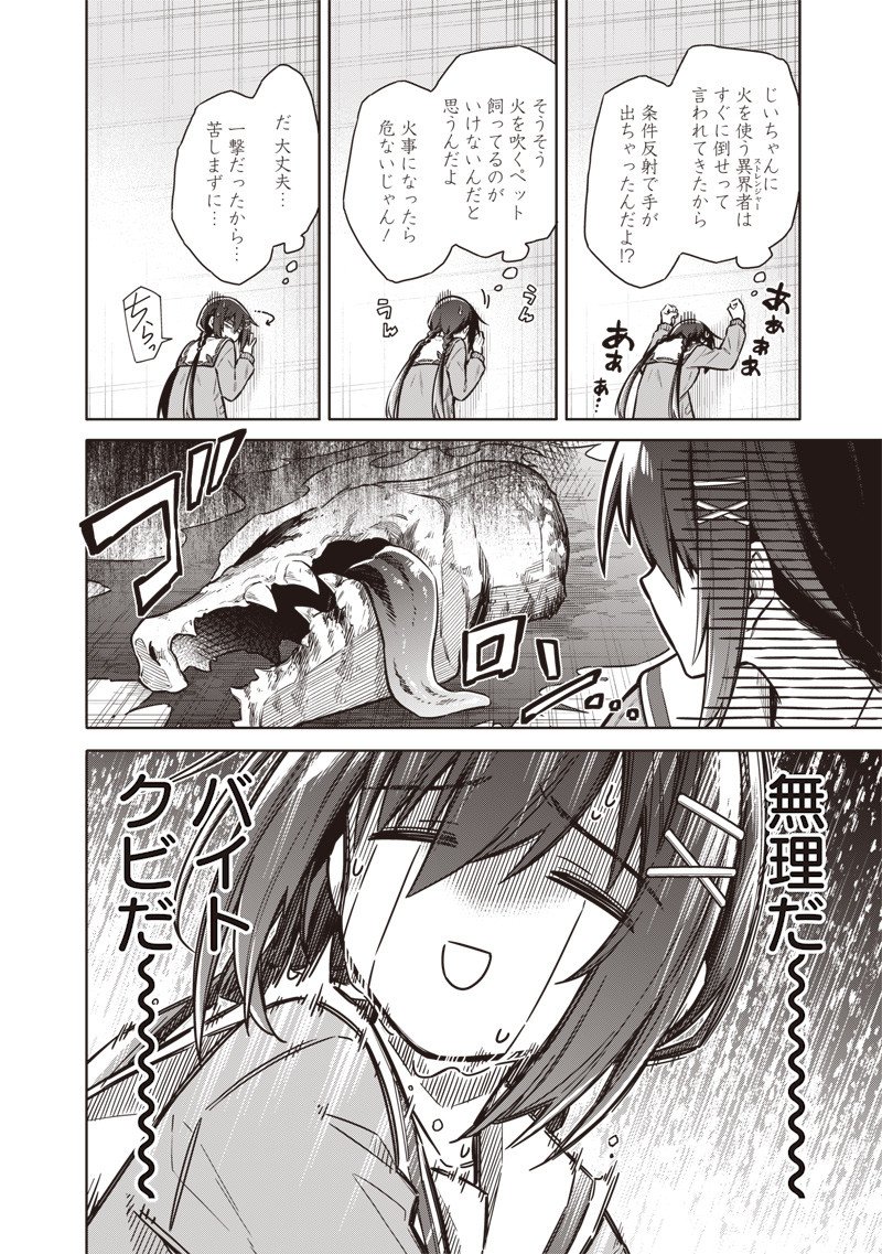 東京KINOKO~世界ランキング1位のコミュ力最弱JK~ Chap 8 - Next Chap 9