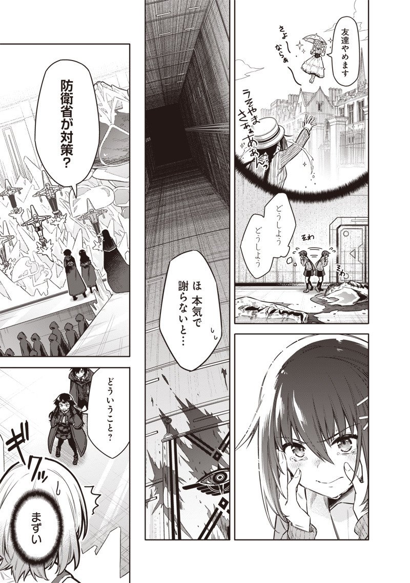東京KINOKO~世界ランキング1位のコミュ力最弱JK~ Chap 8 - Next Chap 9