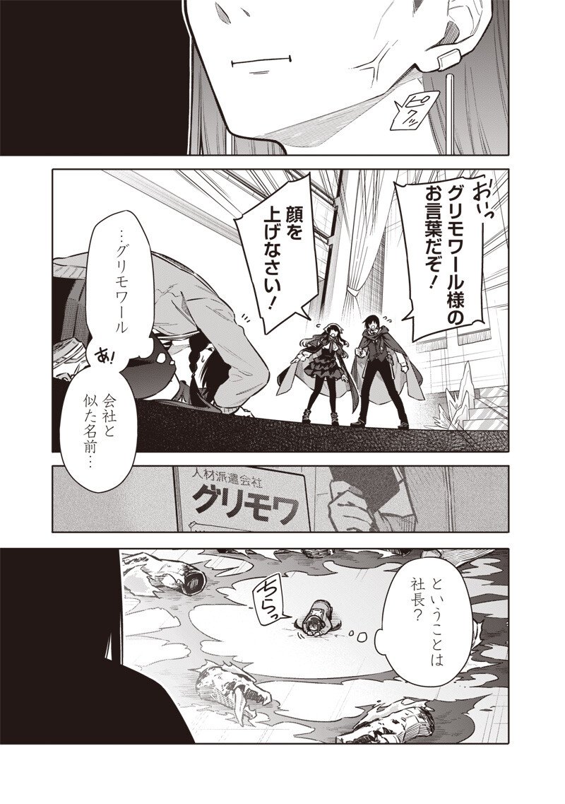 東京KINOKO~世界ランキング1位のコミュ力最弱JK~ Chap 9 - Next Chap 10