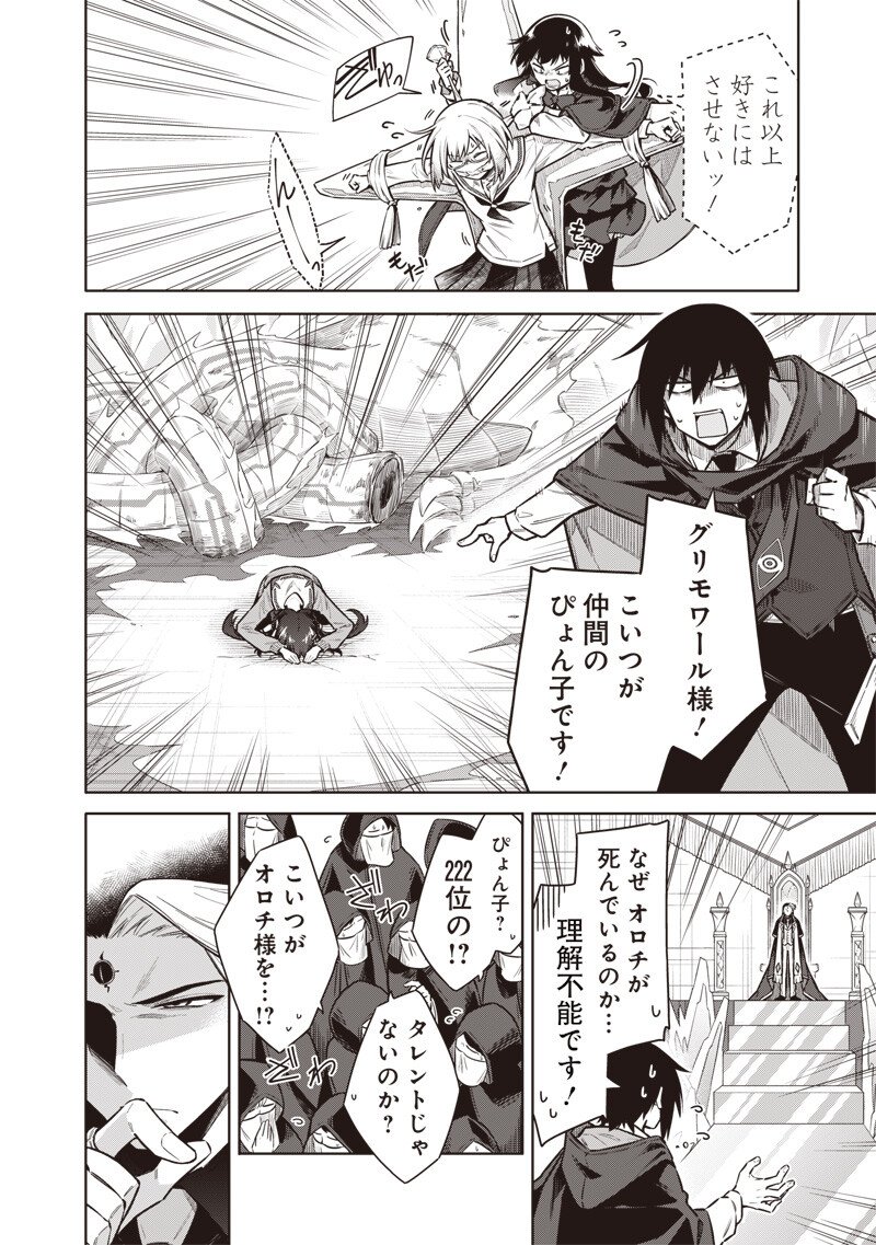 東京KINOKO~世界ランキング1位のコミュ力最弱JK~ Chap 9 - Next Chap 10