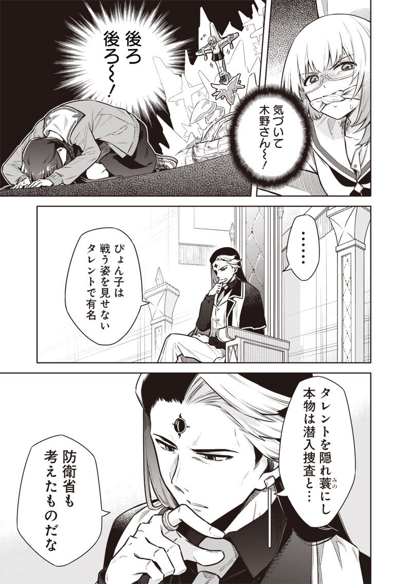 東京KINOKO~世界ランキング1位のコミュ力最弱JK~ Chap 9 - Next Chap 10