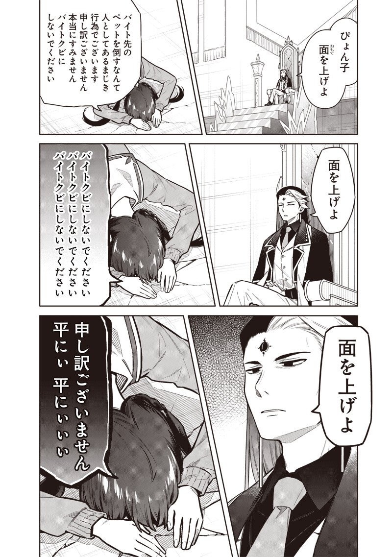 東京KINOKO~世界ランキング1位のコミュ力最弱JK~ Chap 9 - Next Chap 10