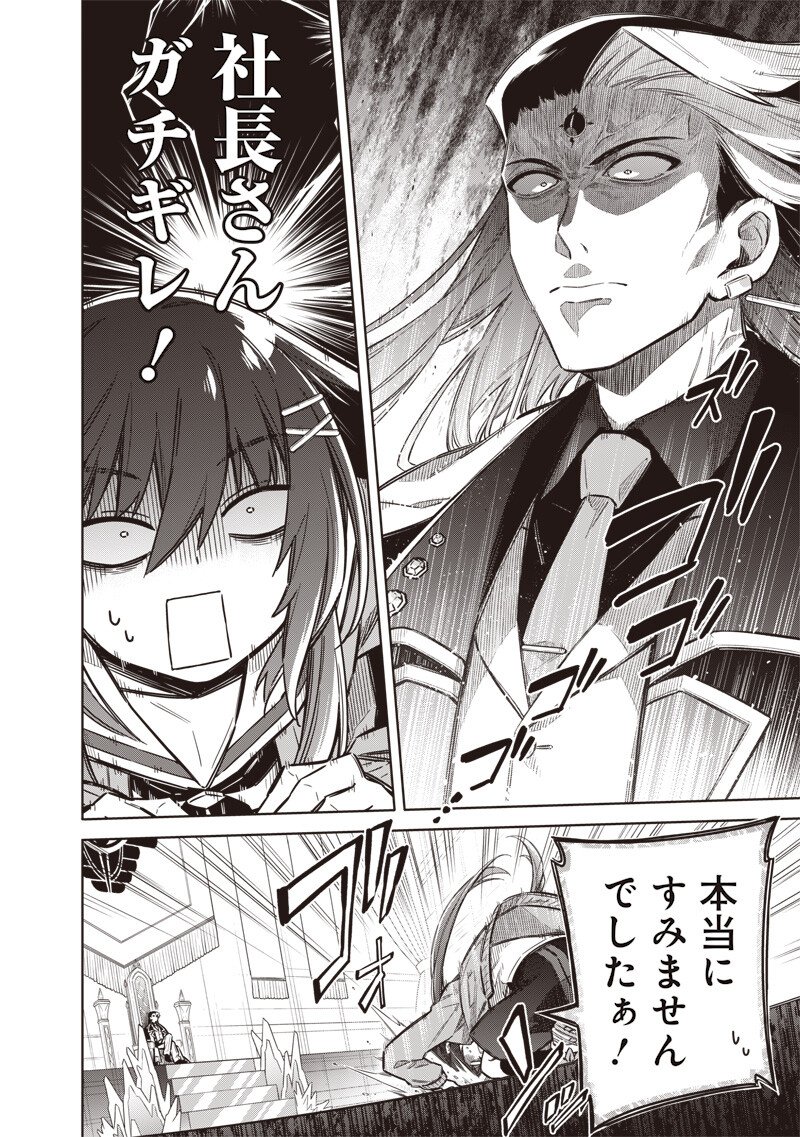 東京KINOKO~世界ランキング1位のコミュ力最弱JK~ Chap 9 - Next Chap 10
