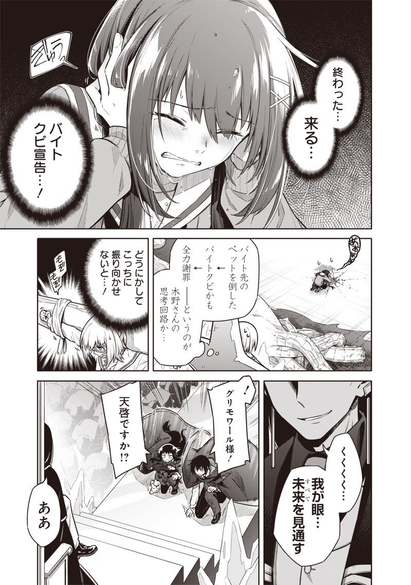 東京KINOKO~世界ランキング1位のコミュ力最弱JK~ Chap 9 - Next Chap 10