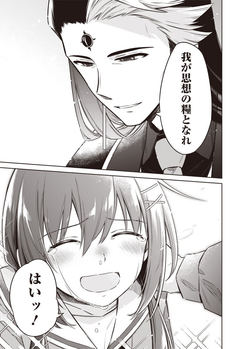 東京KINOKO~世界ランキング1位のコミュ力最弱JK~ Chap 9 - Next Chap 10