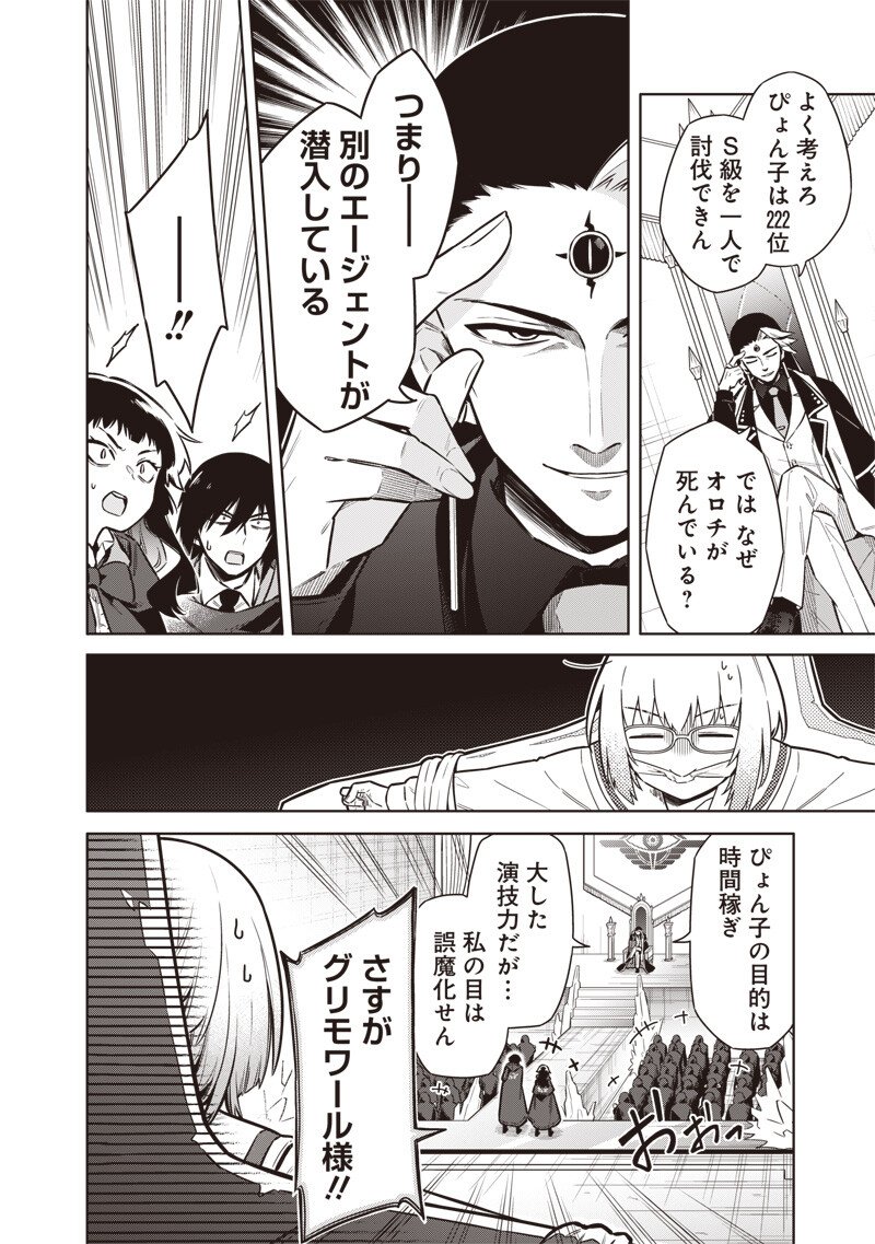 東京KINOKO~世界ランキング1位のコミュ力最弱JK~ Chap 9 - Next Chap 10