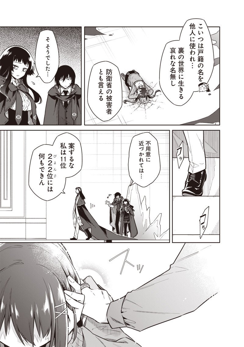 東京KINOKO~世界ランキング1位のコミュ力最弱JK~ Chap 9 - Next Chap 10