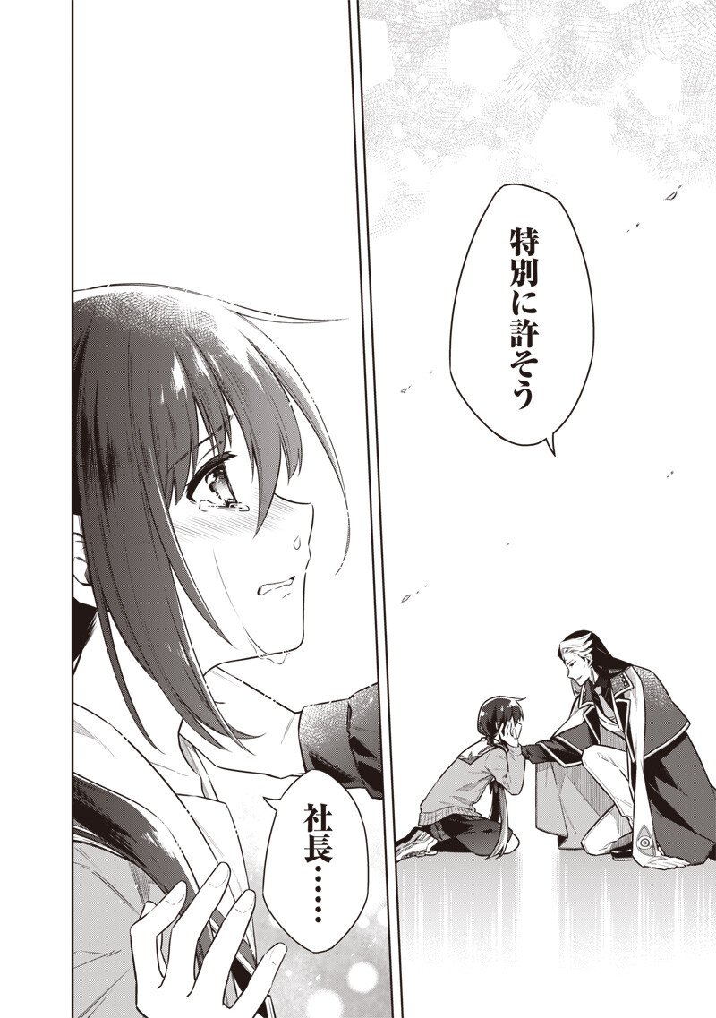 東京KINOKO~世界ランキング1位のコミュ力最弱JK~ Chap 9 - Next Chap 10