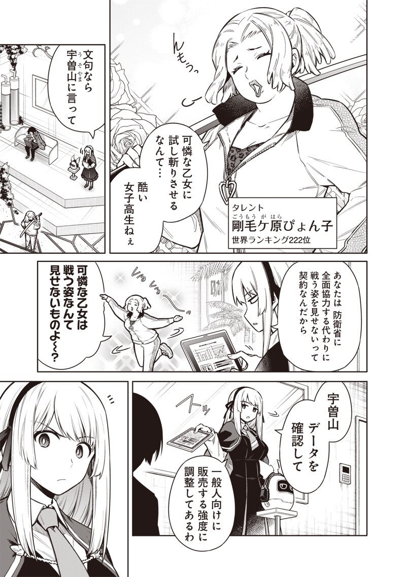 東京KINOKO~世界ランキング1位のコミュ力最弱JK~ Chap 9 - Next Chap 10