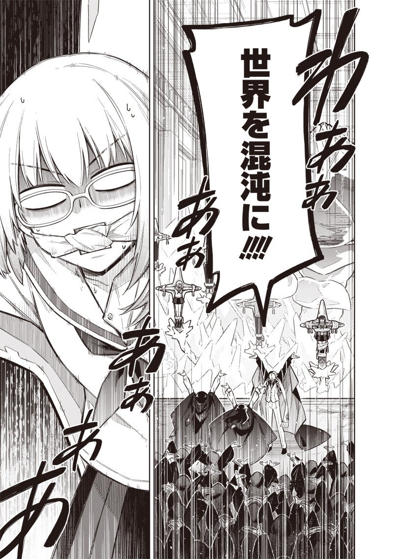 東京KINOKO~世界ランキング1位のコミュ力最弱JK~ Chap 9 - Next Chap 10
