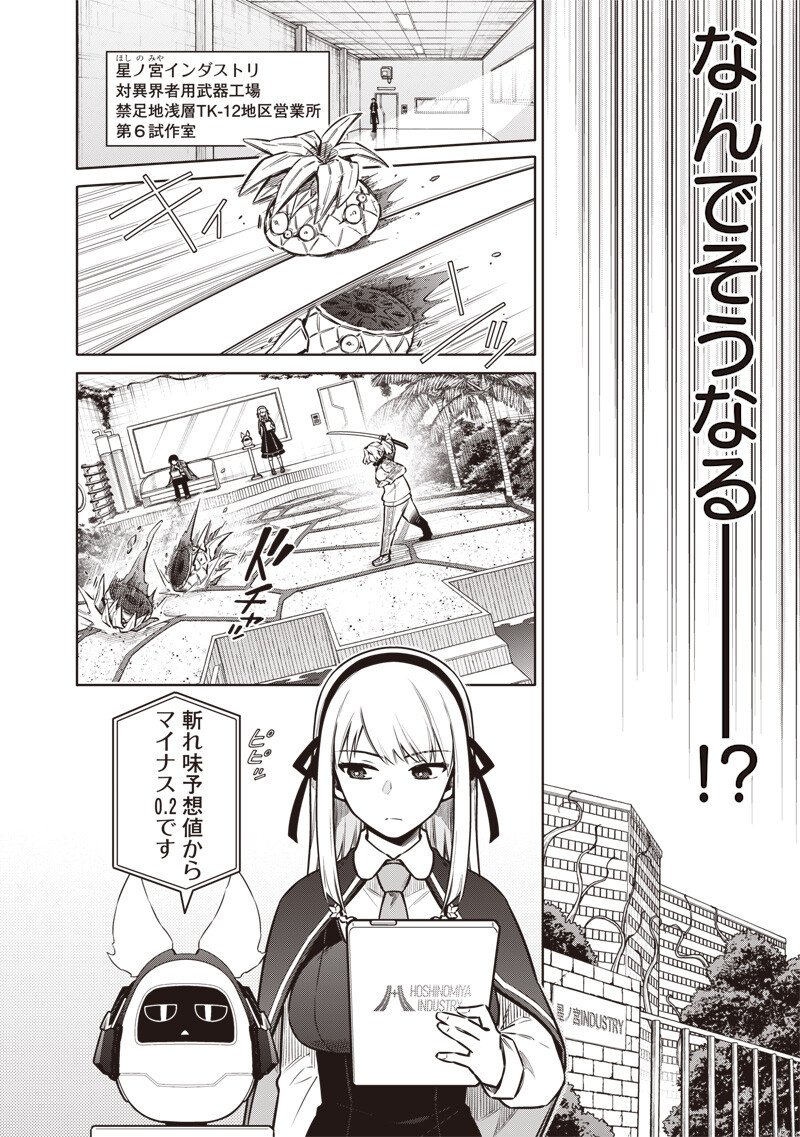 東京KINOKO~世界ランキング1位のコミュ力最弱JK~ Chap 9 - Next Chap 10