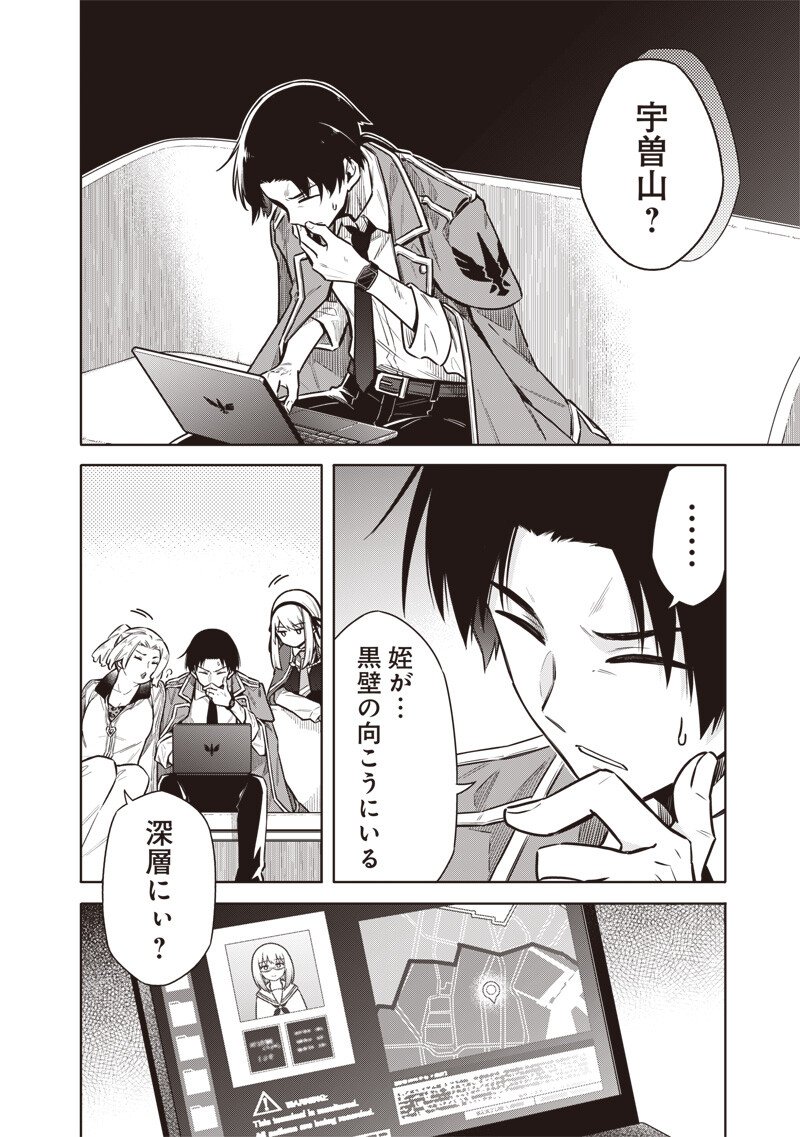 東京KINOKO~世界ランキング1位のコミュ力最弱JK~ Chap 9 - Next Chap 10