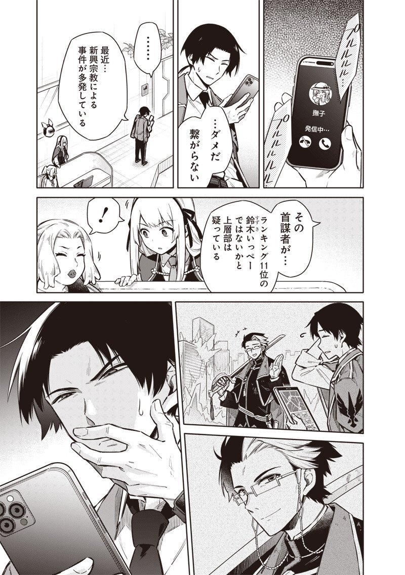 東京KINOKO~世界ランキング1位のコミュ力最弱JK~ Chap 9 - Next Chap 10