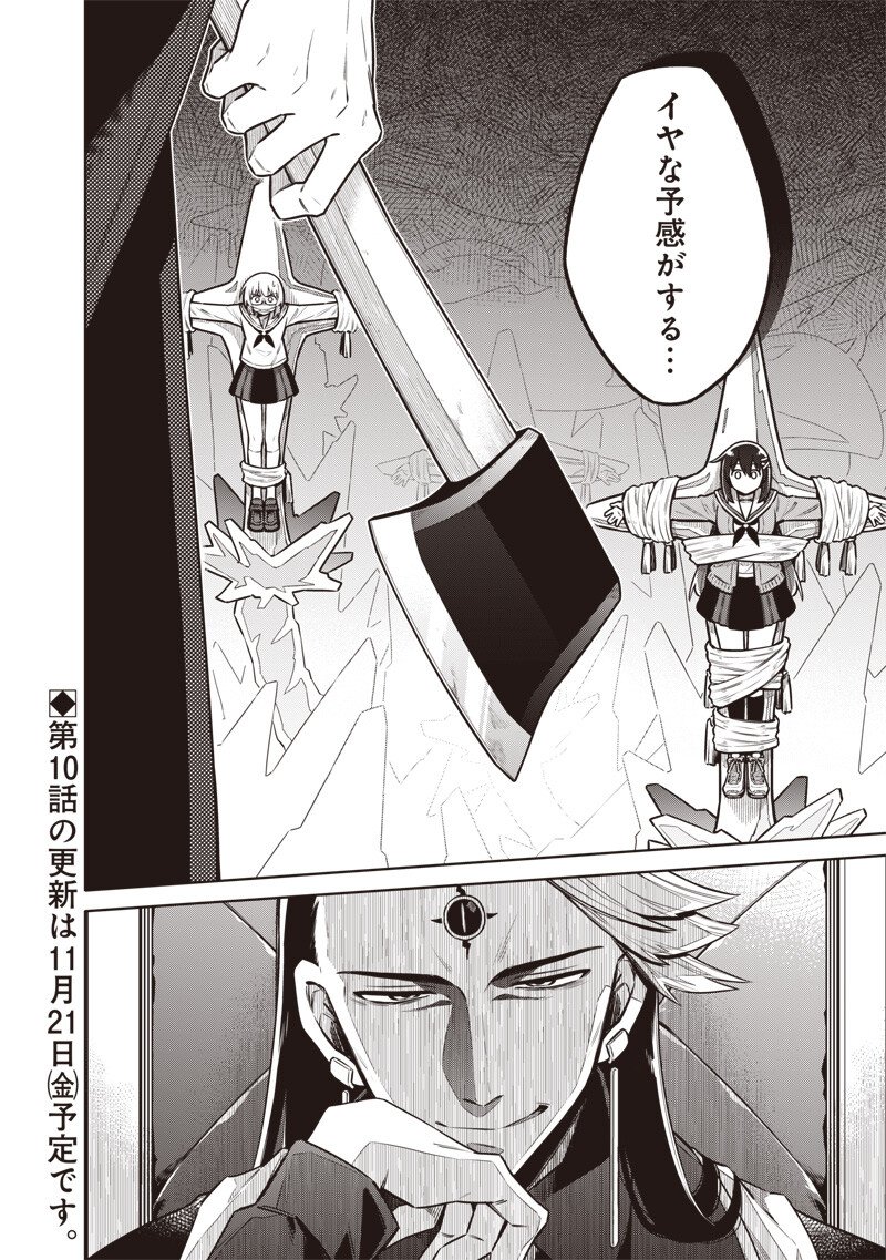 東京KINOKO~世界ランキング1位のコミュ力最弱JK~ Chap 9 - Next Chap 10