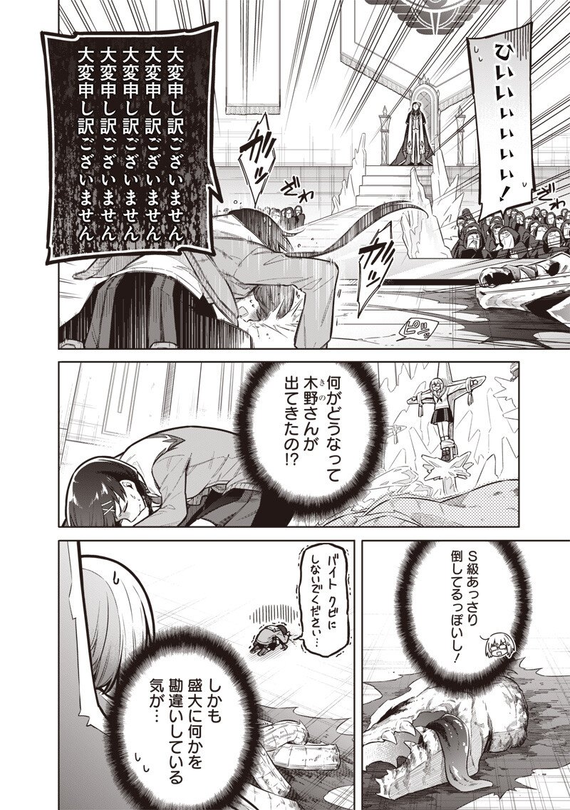 東京KINOKO~世界ランキング1位のコミュ力最弱JK~ Chap 9 - Next Chap 10