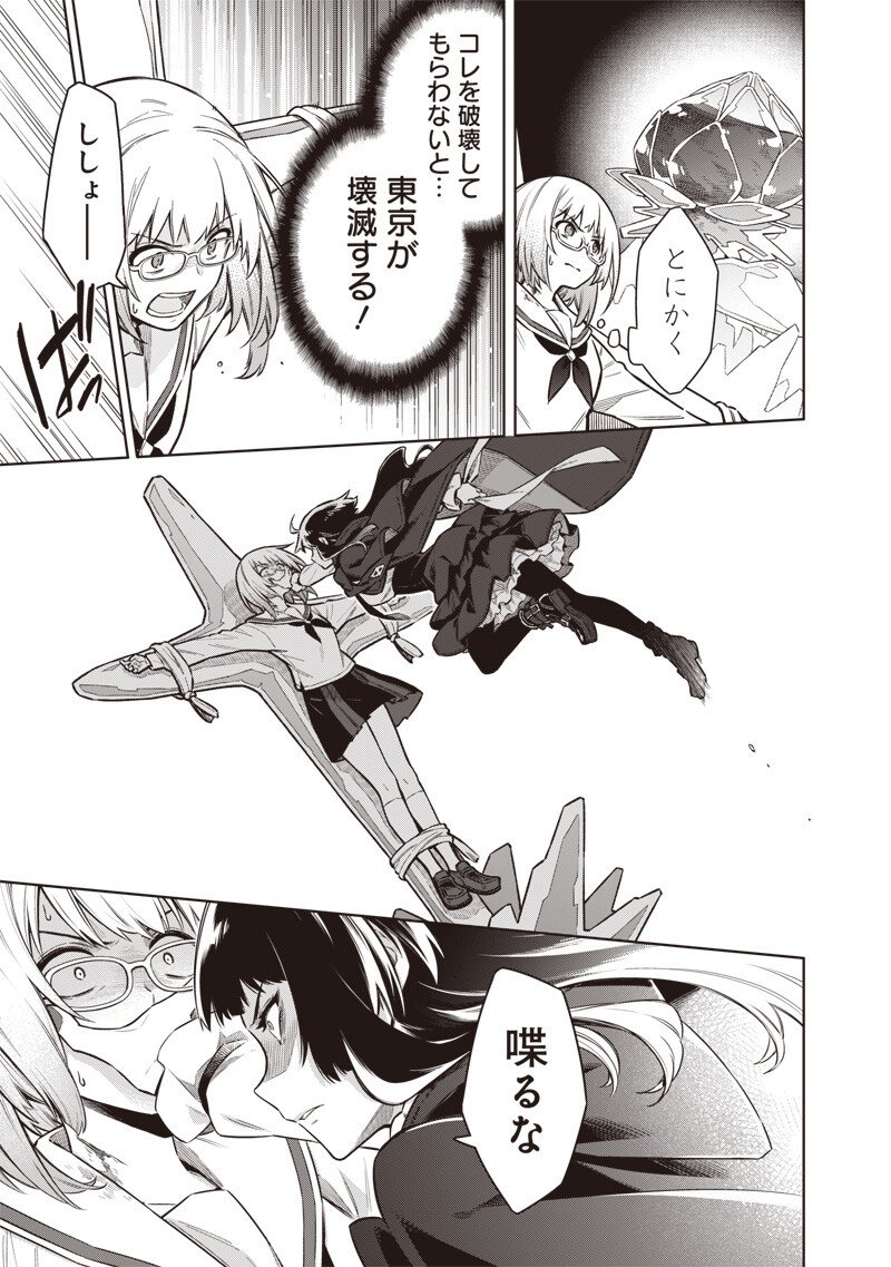 東京KINOKO~世界ランキング1位のコミュ力最弱JK~ Chap 9 - Next Chap 10