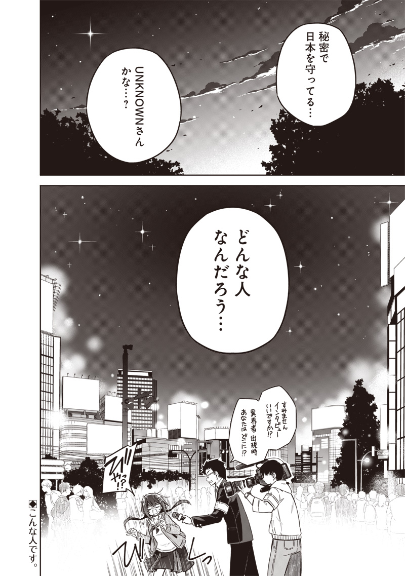 東京KINOKO~世界ランキング1位のコミュ力最弱JK~ Chap 1 - Next Chap 2