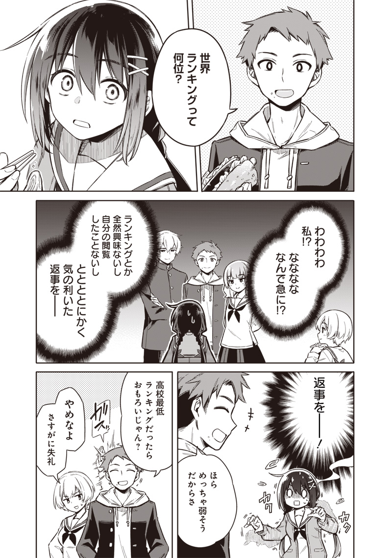 東京KINOKO~世界ランキング1位のコミュ力最弱JK~ Chap 1 - Next Chap 2