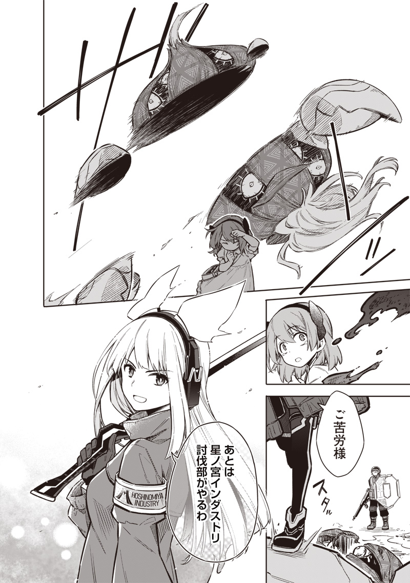 東京KINOKO~世界ランキング1位のコミュ力最弱JK~ Chap 1 - Next Chap 2