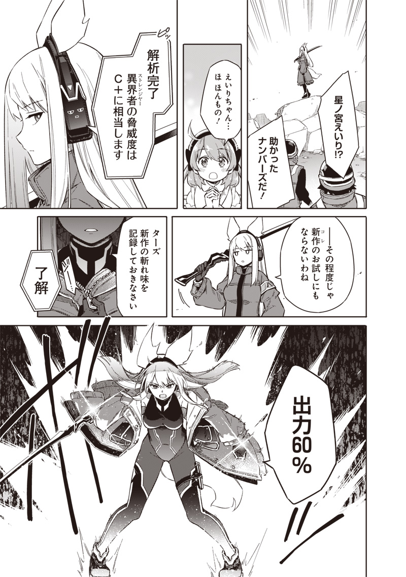 東京KINOKO~世界ランキング1位のコミュ力最弱JK~ Chap 1 - Next Chap 2