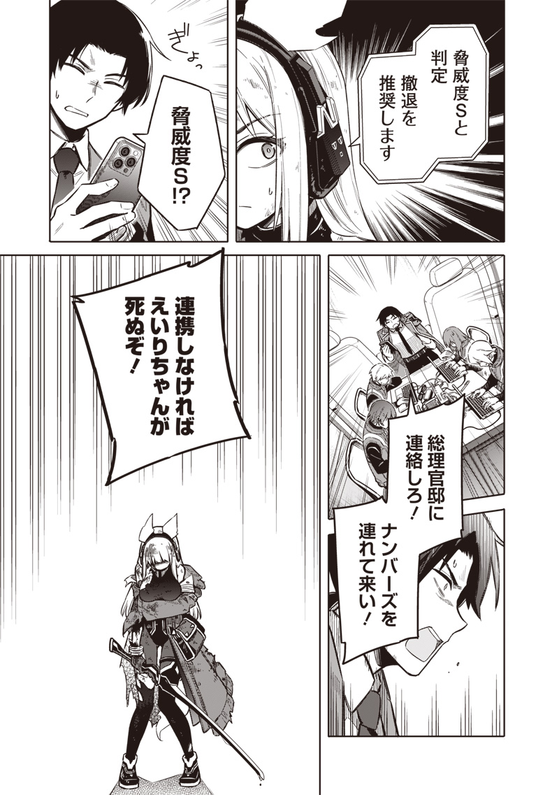 東京KINOKO~世界ランキング1位のコミュ力最弱JK~ Chap 1 - Next Chap 2