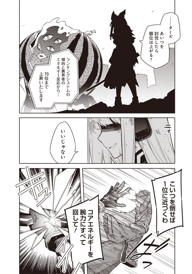 東京KINOKO~世界ランキング1位のコミュ力最弱JK~ Chap 1 - Next Chap 2