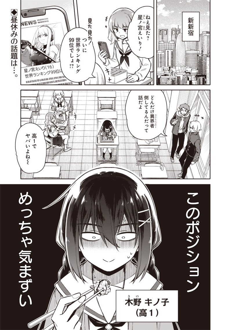 東京KINOKO~世界ランキング1位のコミュ力最弱JK~ Chap 1 - Next Chap 2